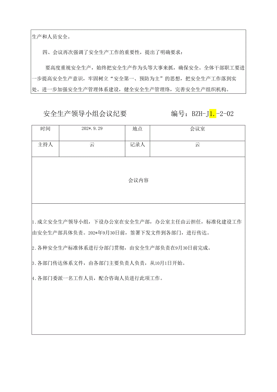 安全生产领导小组会议记录纪要落实情况反馈表编号.docx_第2页