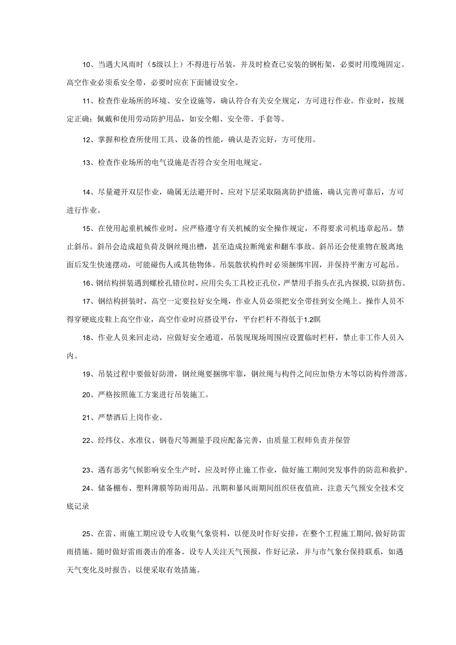 钢便桥施工安全技术交底样本.docx_第3页