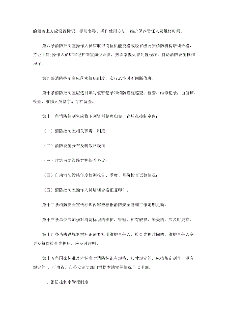 消防控制室管理制度(最新).docx_第2页