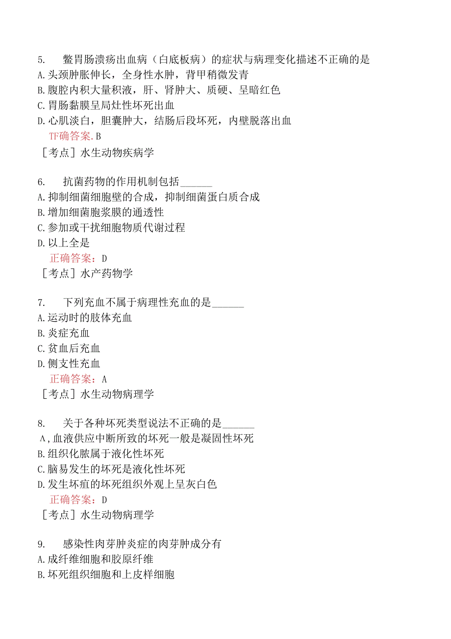 （水生动物类）执业兽医资格考试临床科目模拟题4.docx_第2页