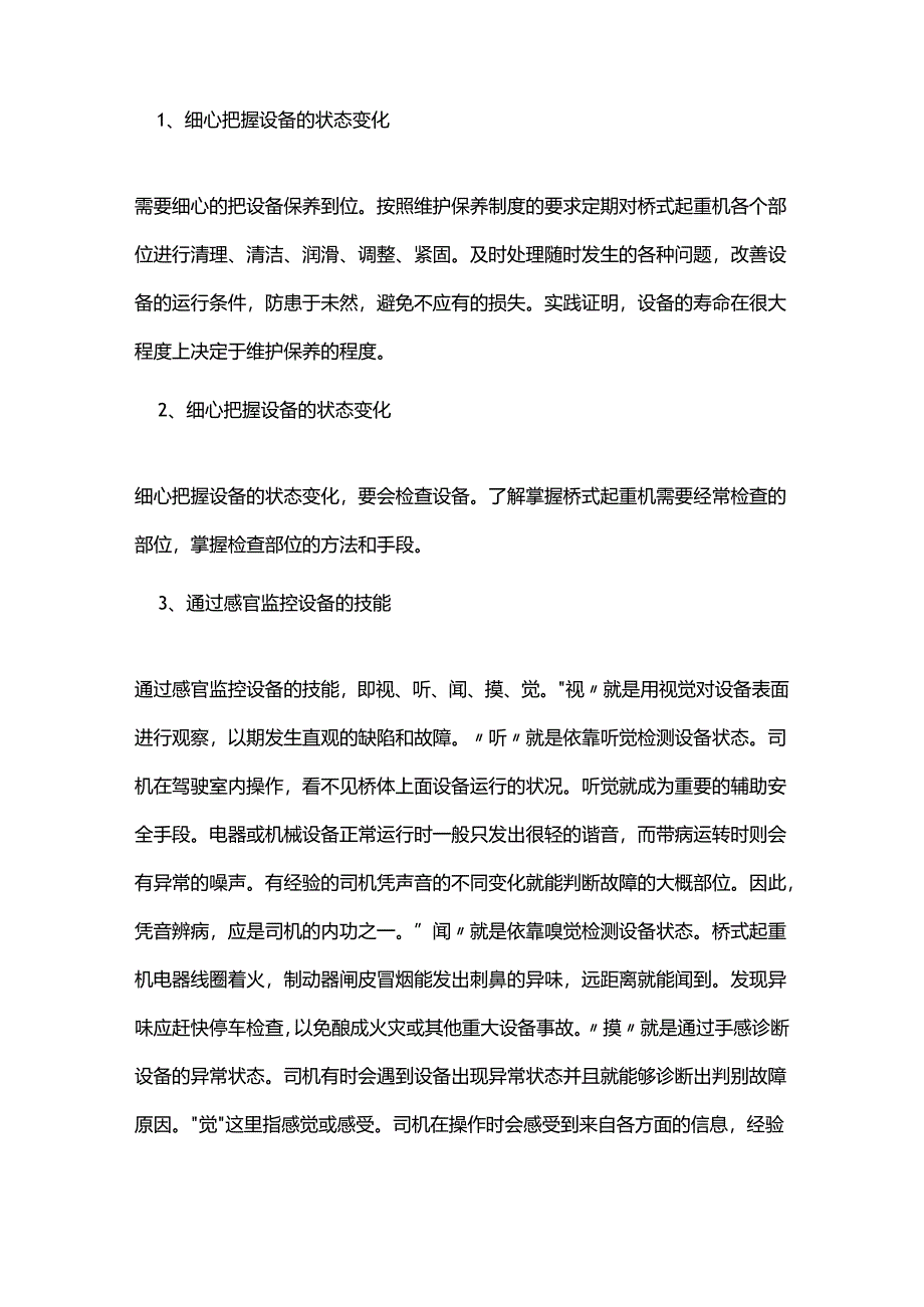 桥式起重机操作要领及技巧.docx_第3页