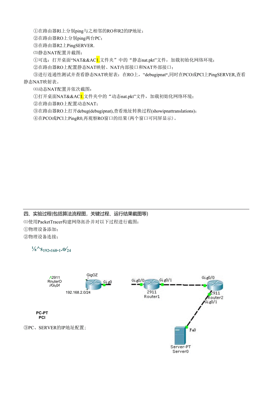 防火墙的配置实训报告.docx_第2页