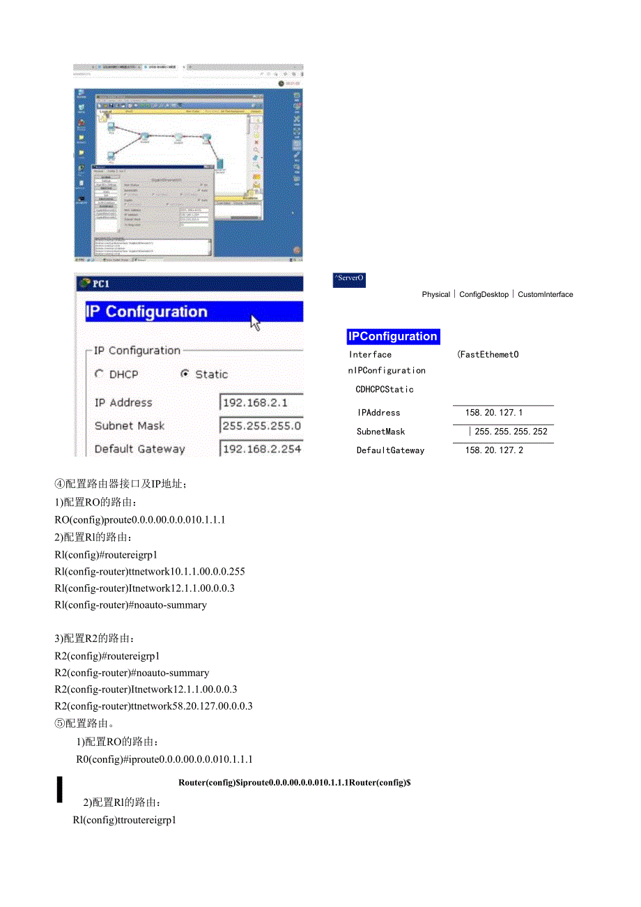 防火墙的配置实训报告.docx_第3页