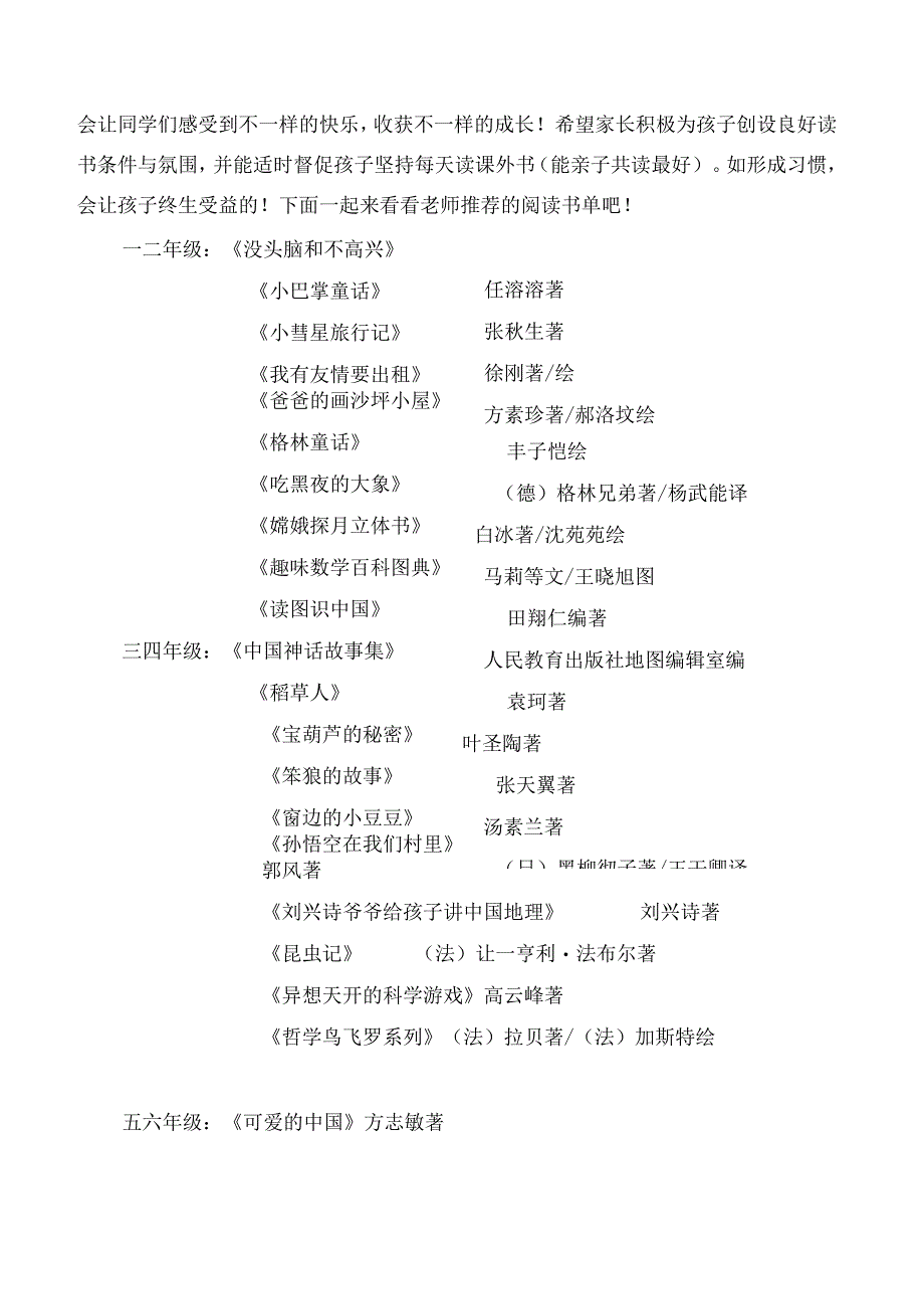 小学学生暑假综合实践告家长书.docx_第3页