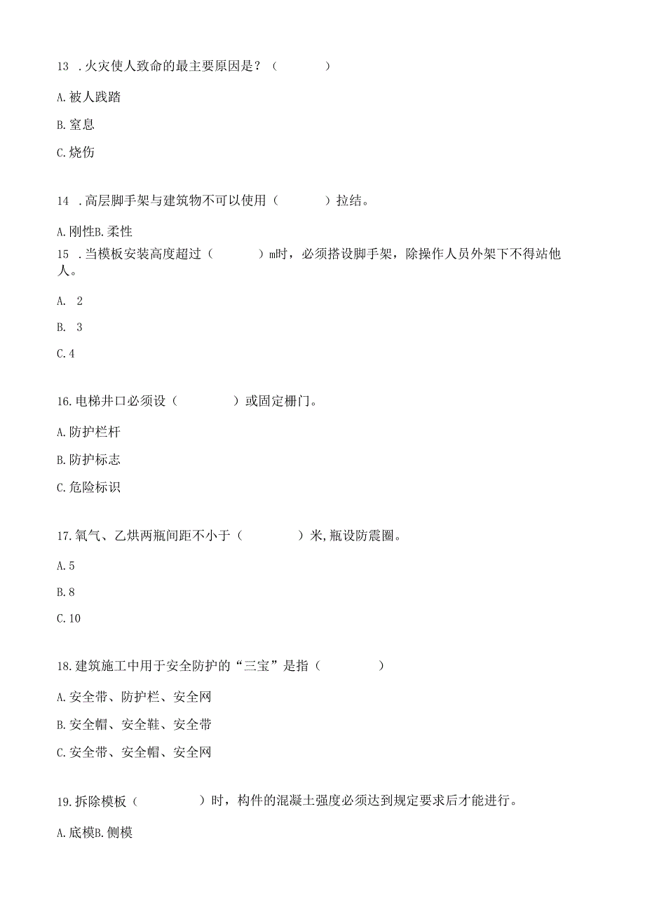 进场人员安全教育试卷和答案.docx_第2页