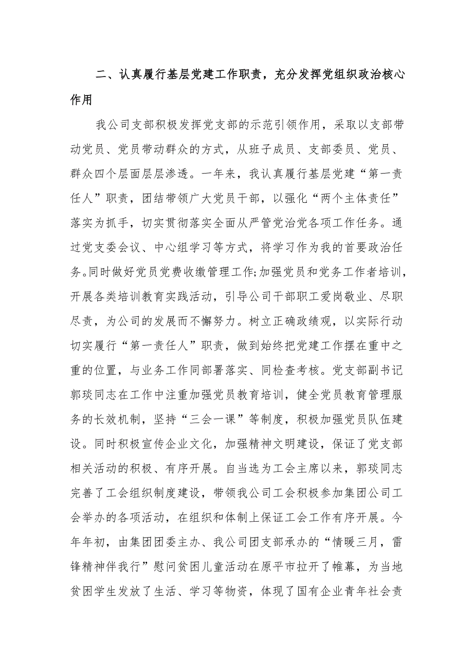 基层党组织书记抓党建工作述职报告11.docx_第2页