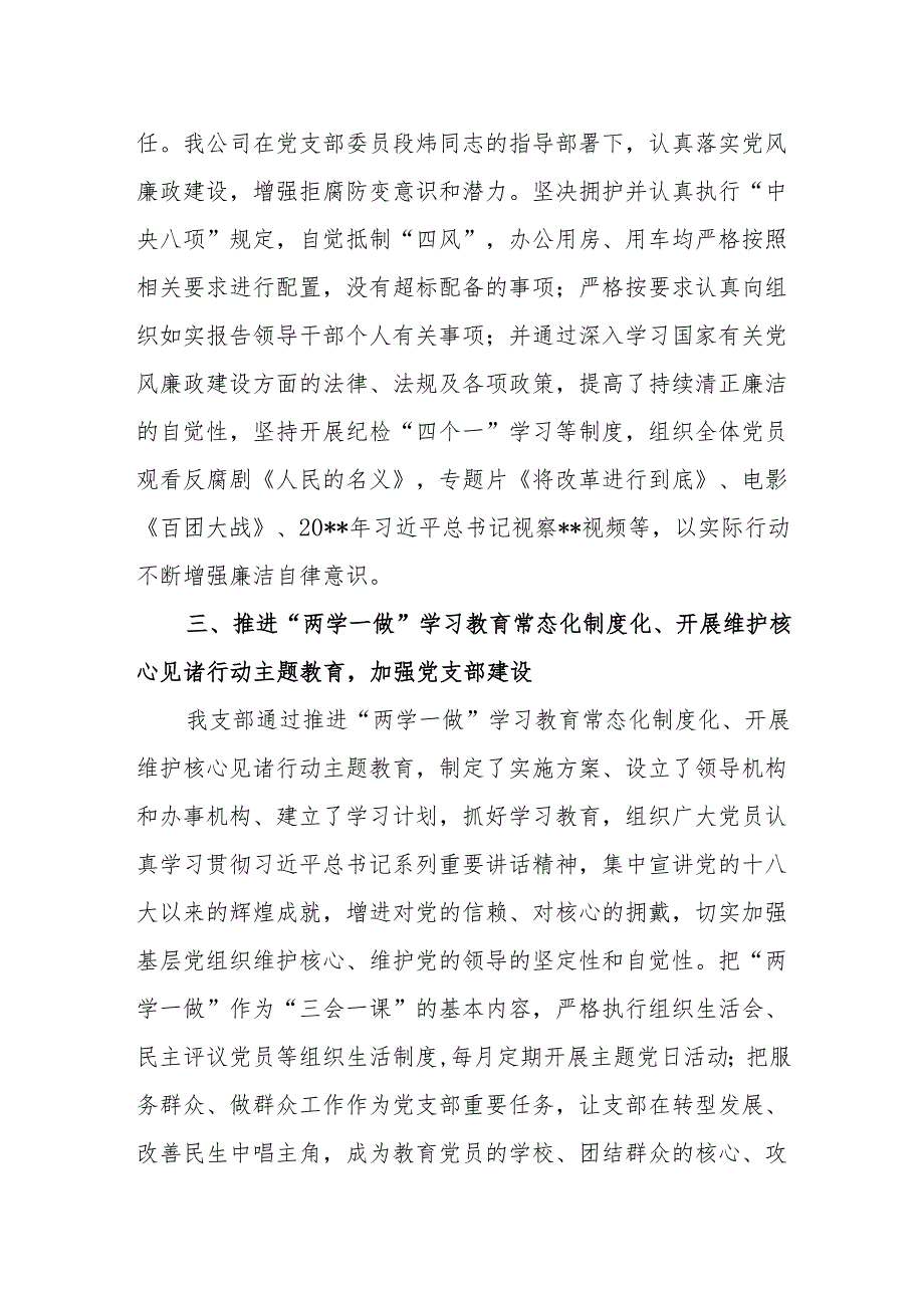 基层党组织书记抓党建工作述职报告11.docx_第3页