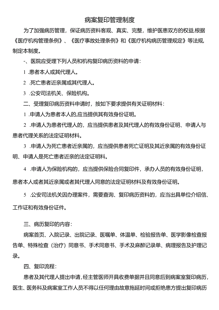 病案复印管理制度.docx_第1页