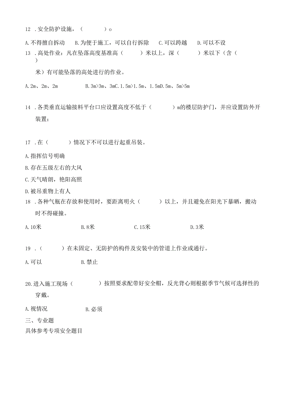 进场人员安全教育试卷（含答案）.docx_第3页