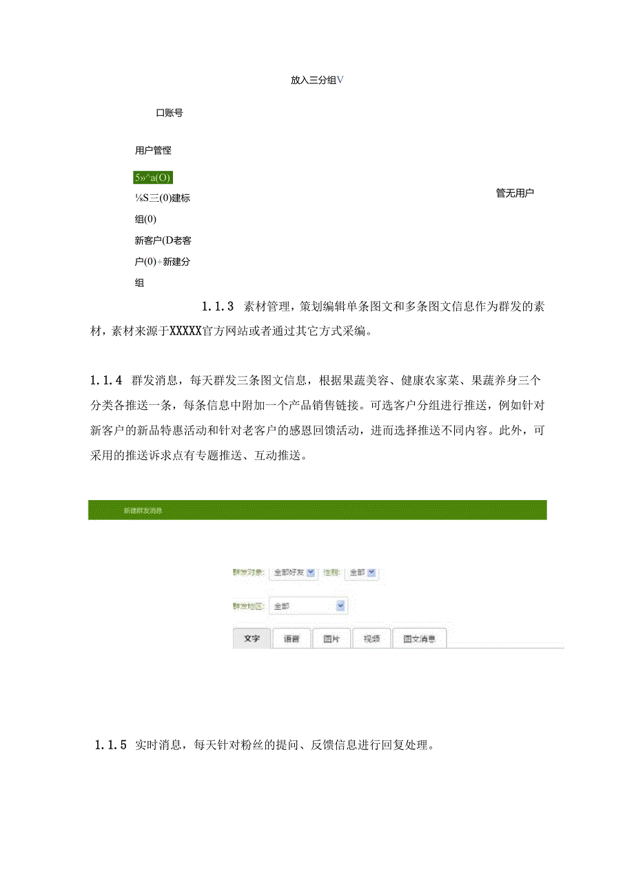 微信营销策划方案模板5套.docx_第3页