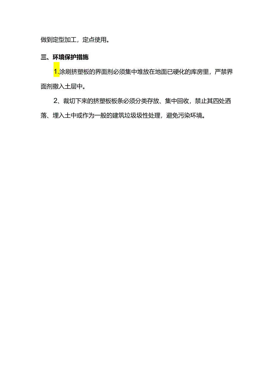 环境保护文明施工措施.docx_第2页