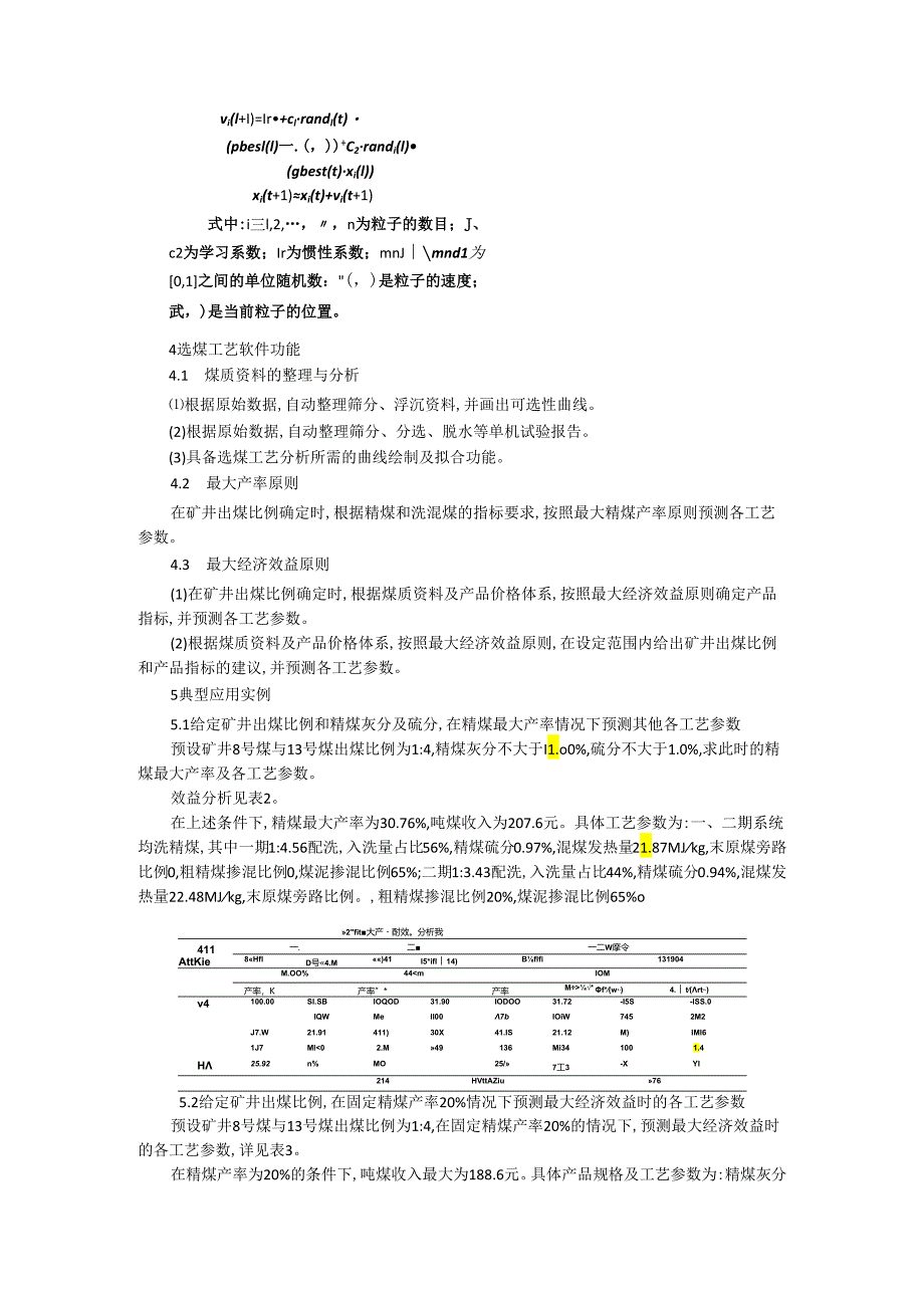 选煤产品结构优化软件的研究与应用探讨.docx_第3页