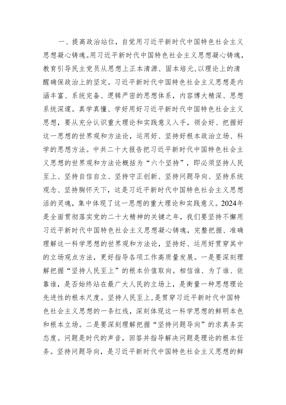 民主党派人士（领导）学习贯彻党的二十大精神研讨发言.docx_第2页