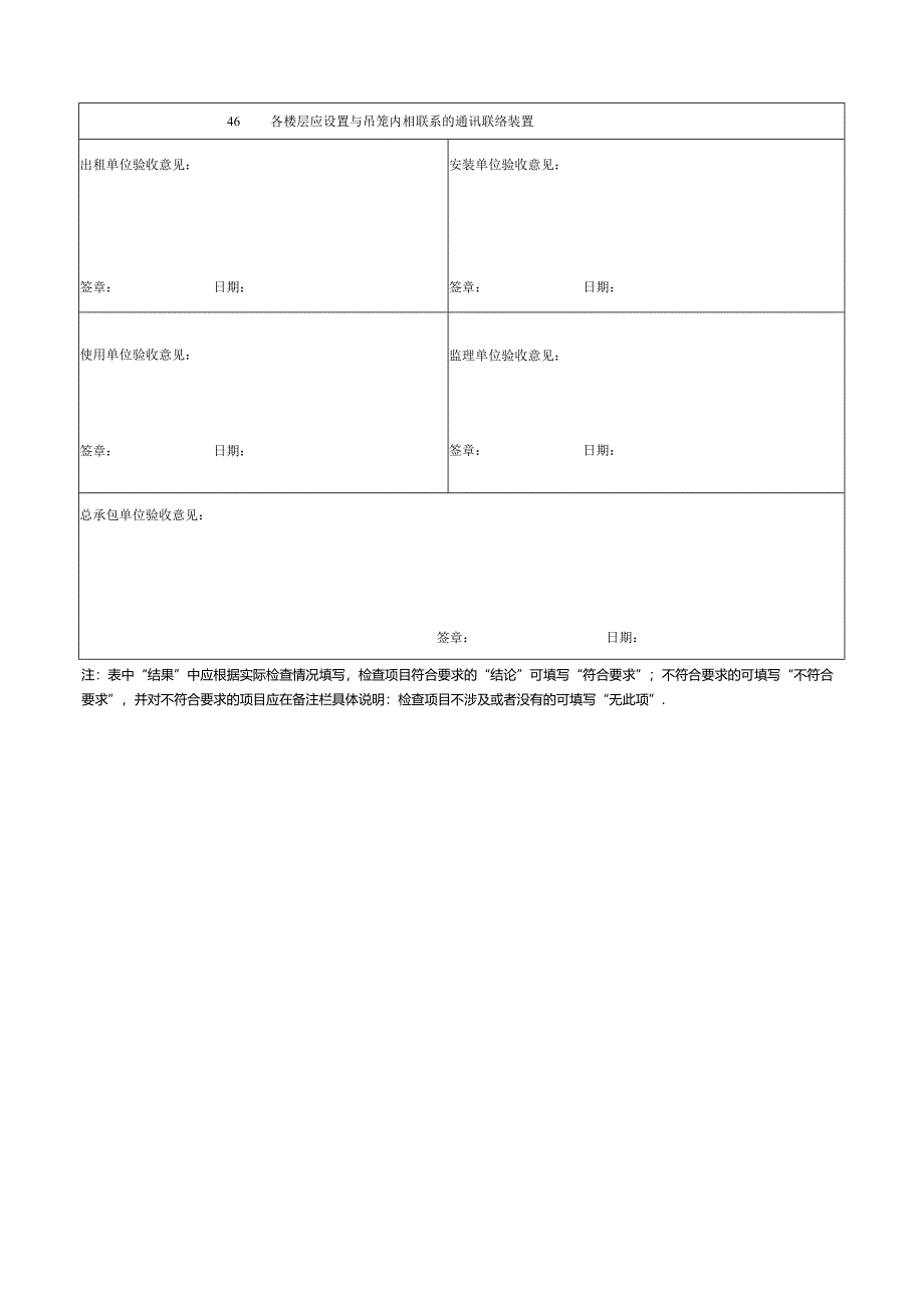 施工升降机使用验收表.docx_第3页