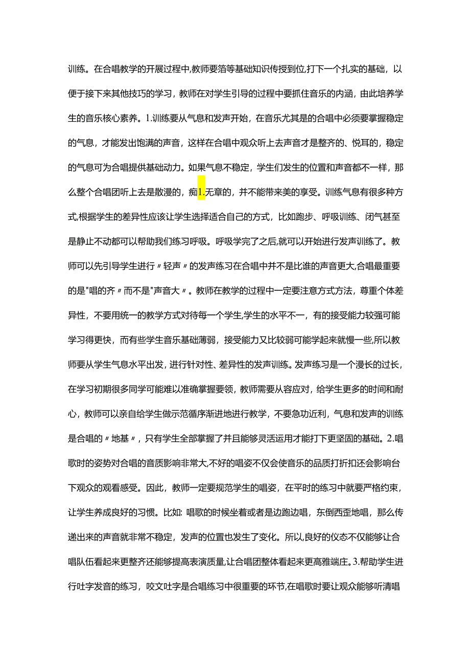 核心素养下农村初中学生合唱能力的培养.docx_第2页