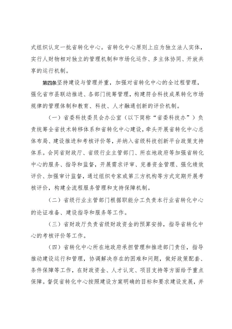 浙江省技术转移转化中心建设管理办法（征求意见稿）.docx_第2页