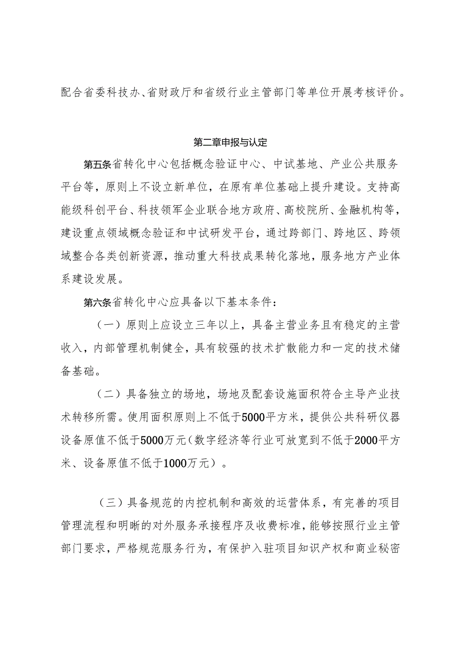 浙江省技术转移转化中心建设管理办法（征求意见稿）.docx_第3页