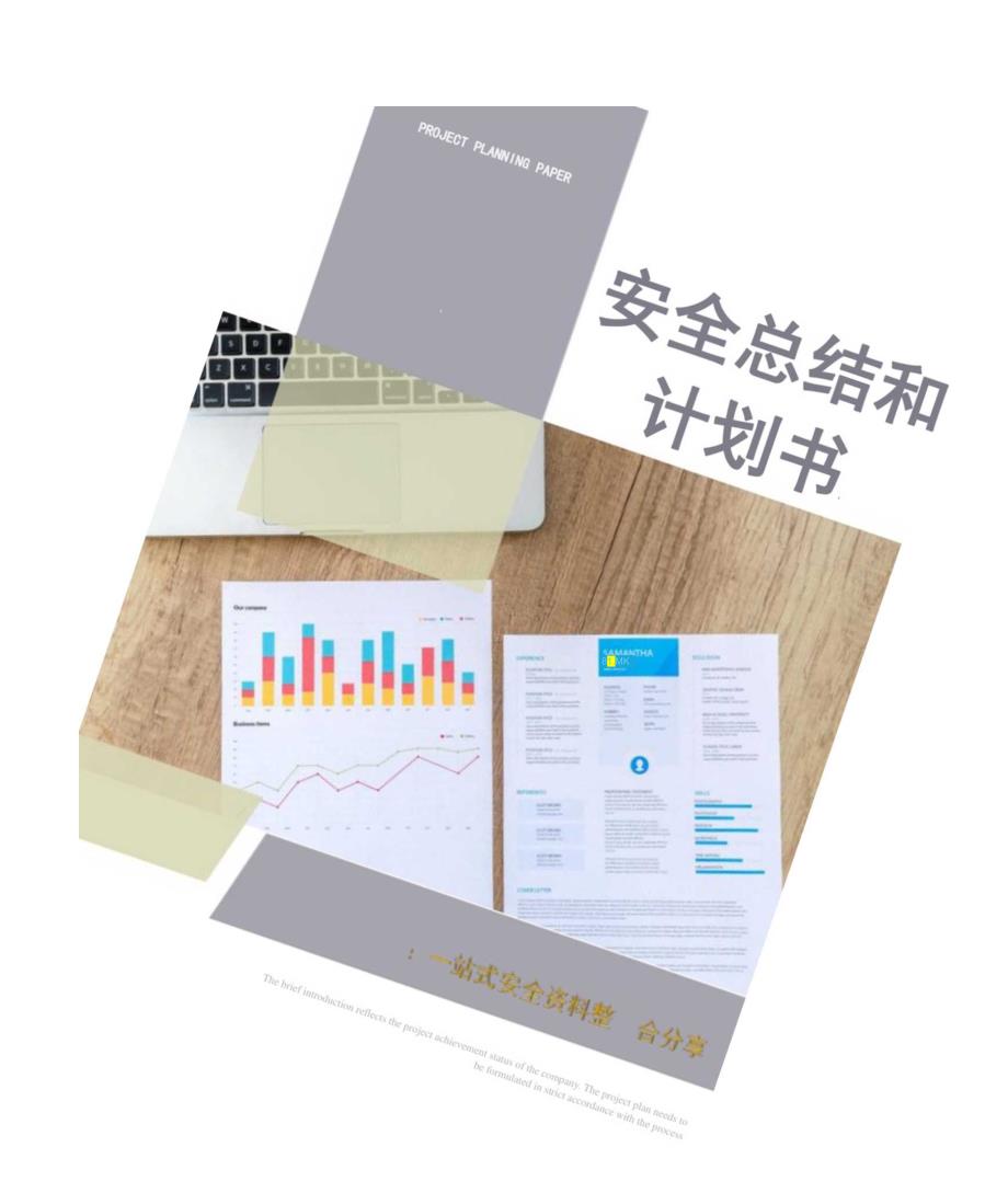 （安环部）2020安全工作总结和2021安全工作计划.docx_第1页