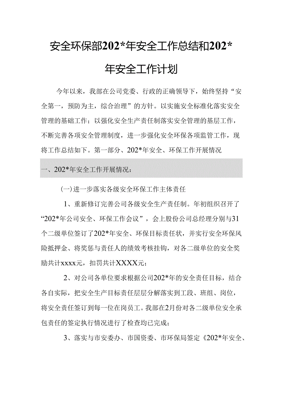 （安环部）2020安全工作总结和2021安全工作计划.docx_第2页