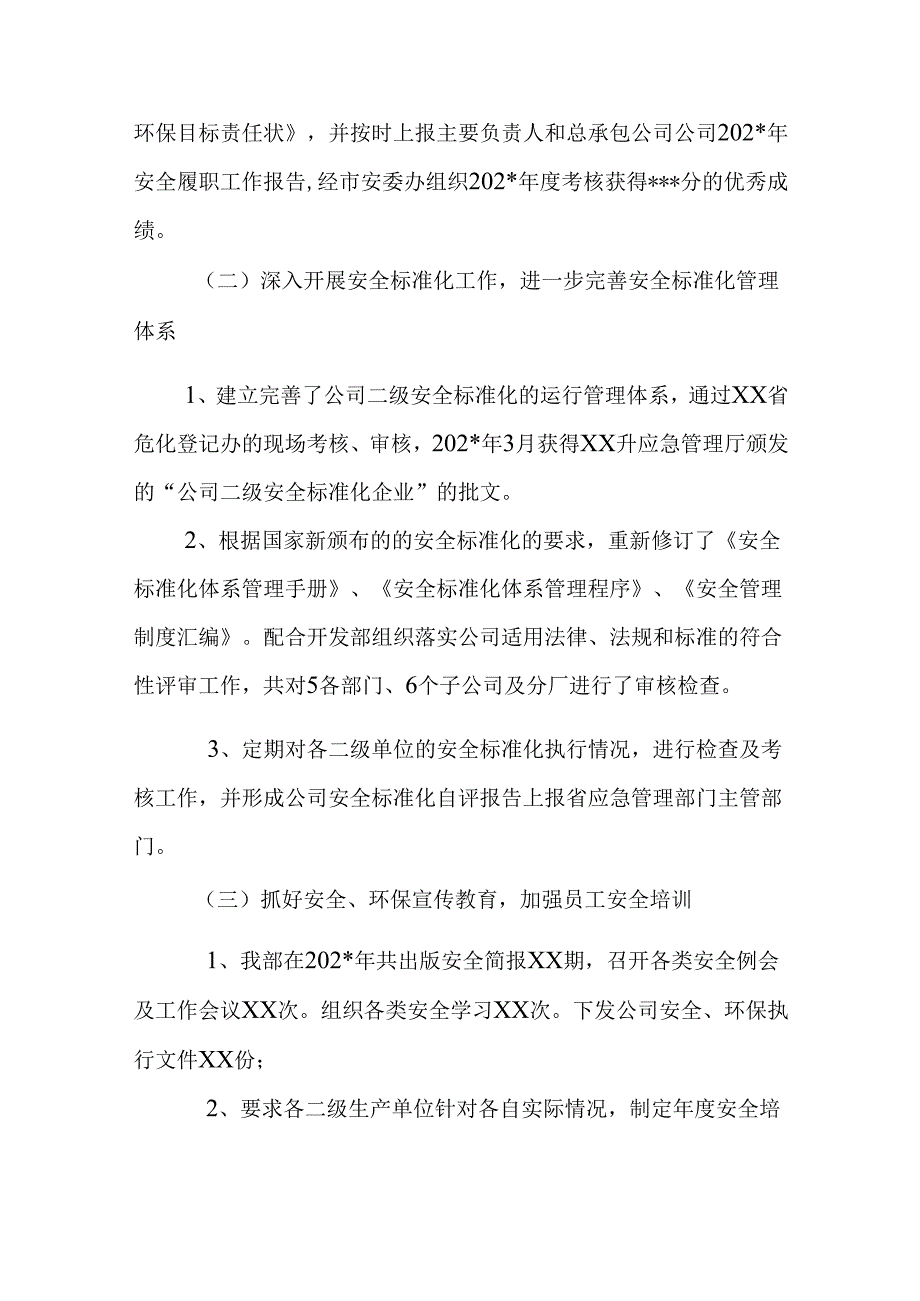 （安环部）2020安全工作总结和2021安全工作计划.docx_第3页