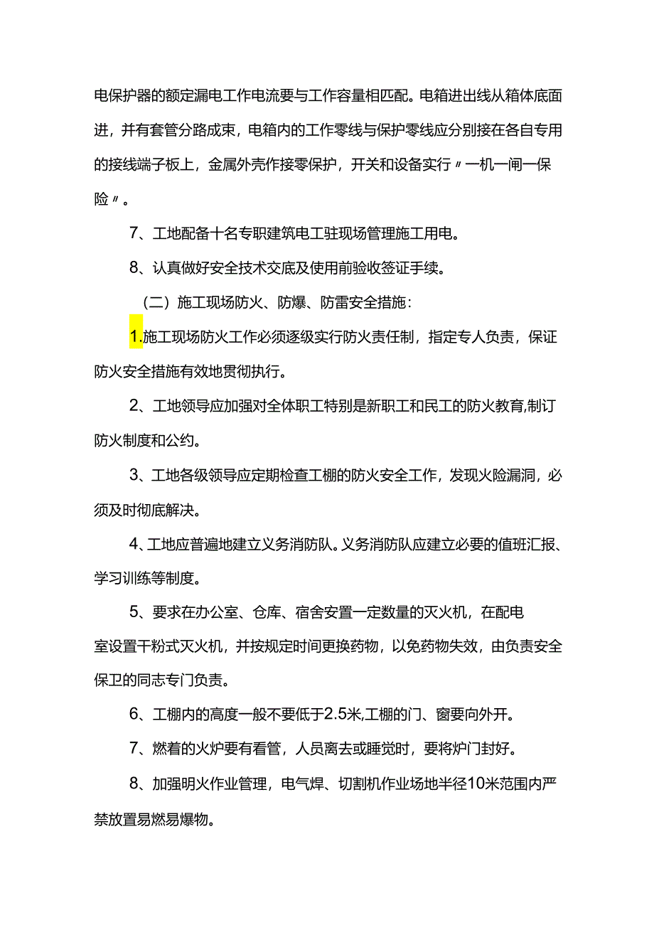 挡土墙施工方案.docx_第3页