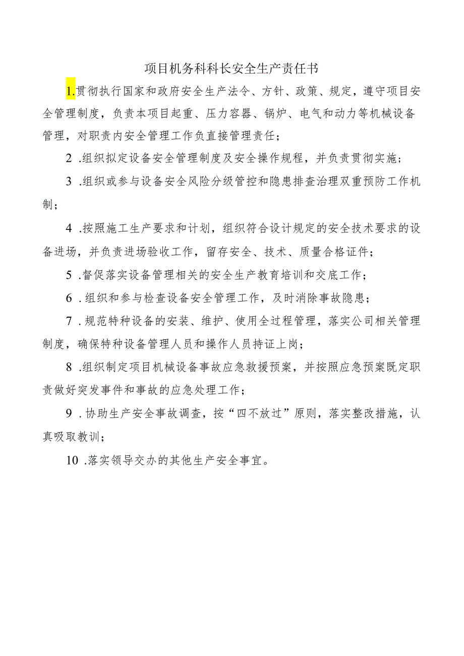 项目机务科科长安全生产责任书.docx_第1页