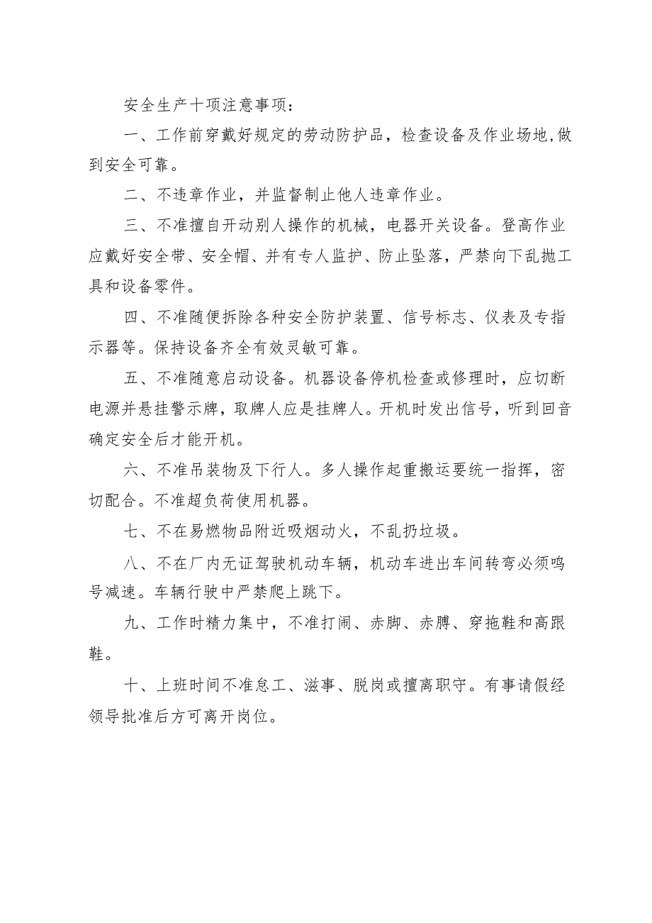 安全生产教育培训制度.docx_第2页