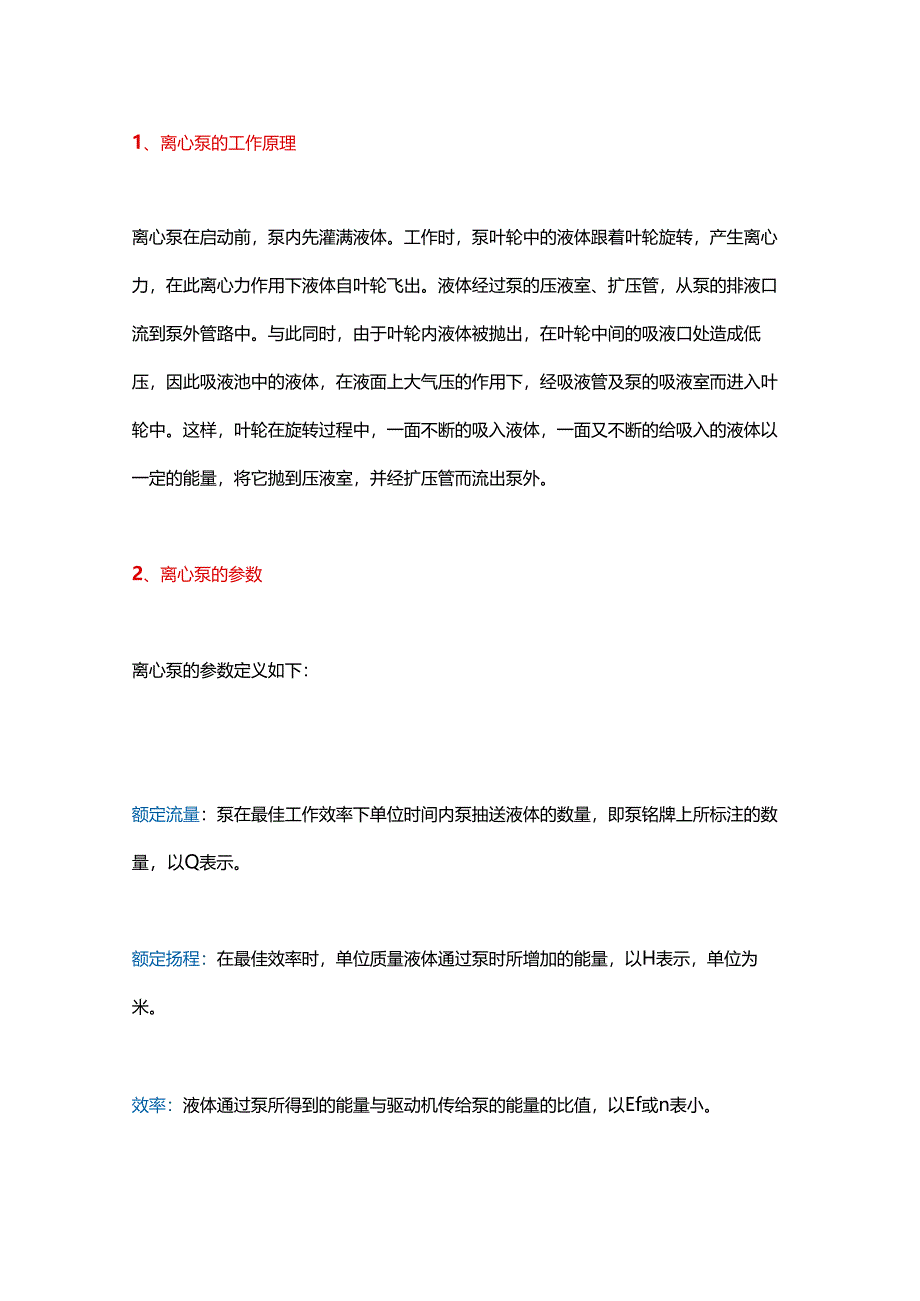 加氢装置设备学习资.docx_第1页