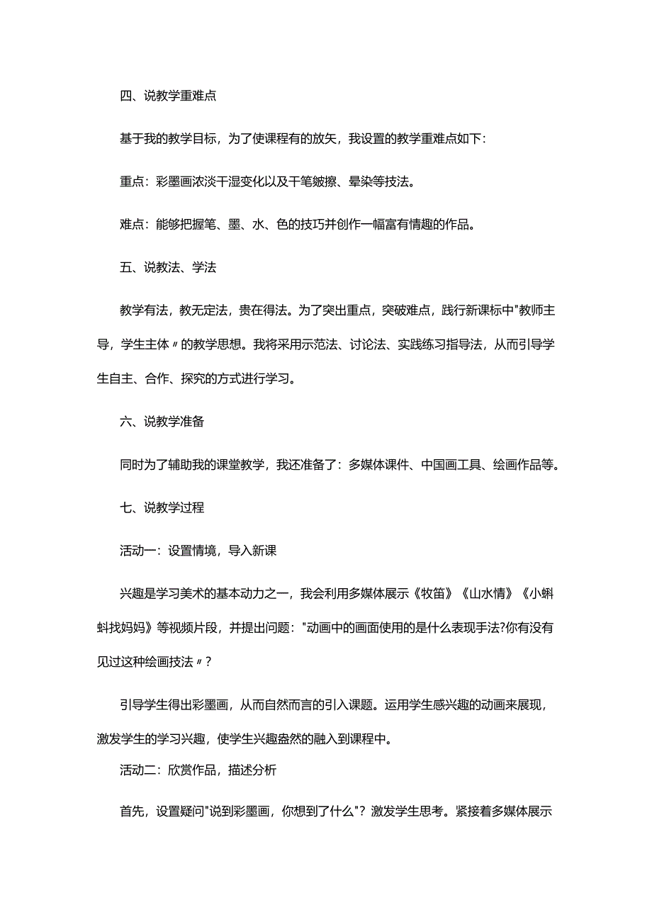 教师招聘小学四年级美术彩墨世界说课稿.docx_第2页