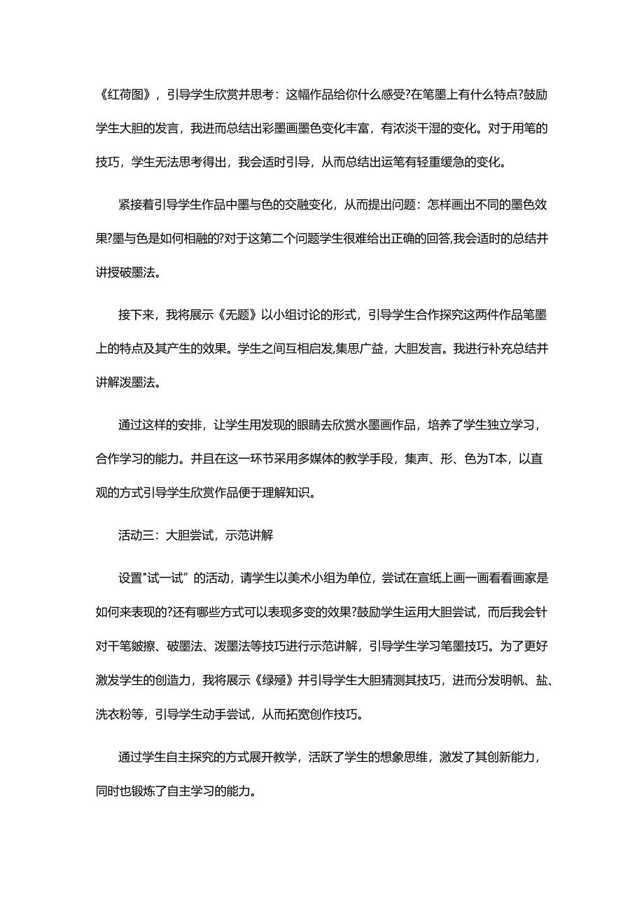 教师招聘小学四年级美术彩墨世界说课稿.docx_第3页