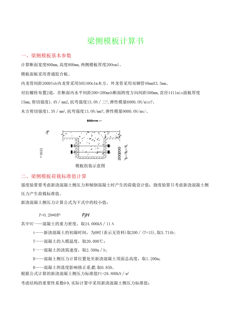 梁侧模板计算书.docx_第1页