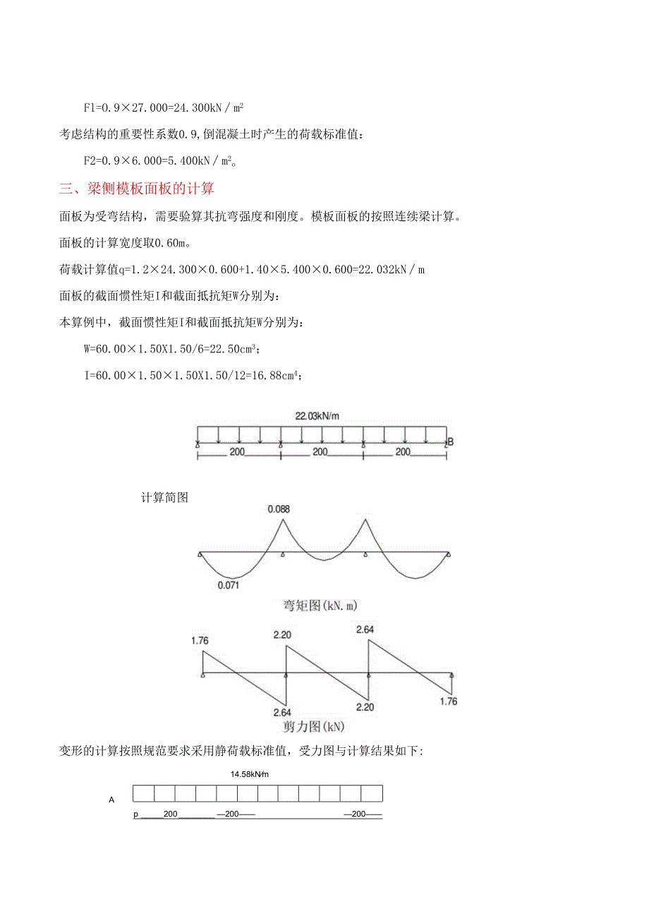 梁侧模板计算书.docx_第2页