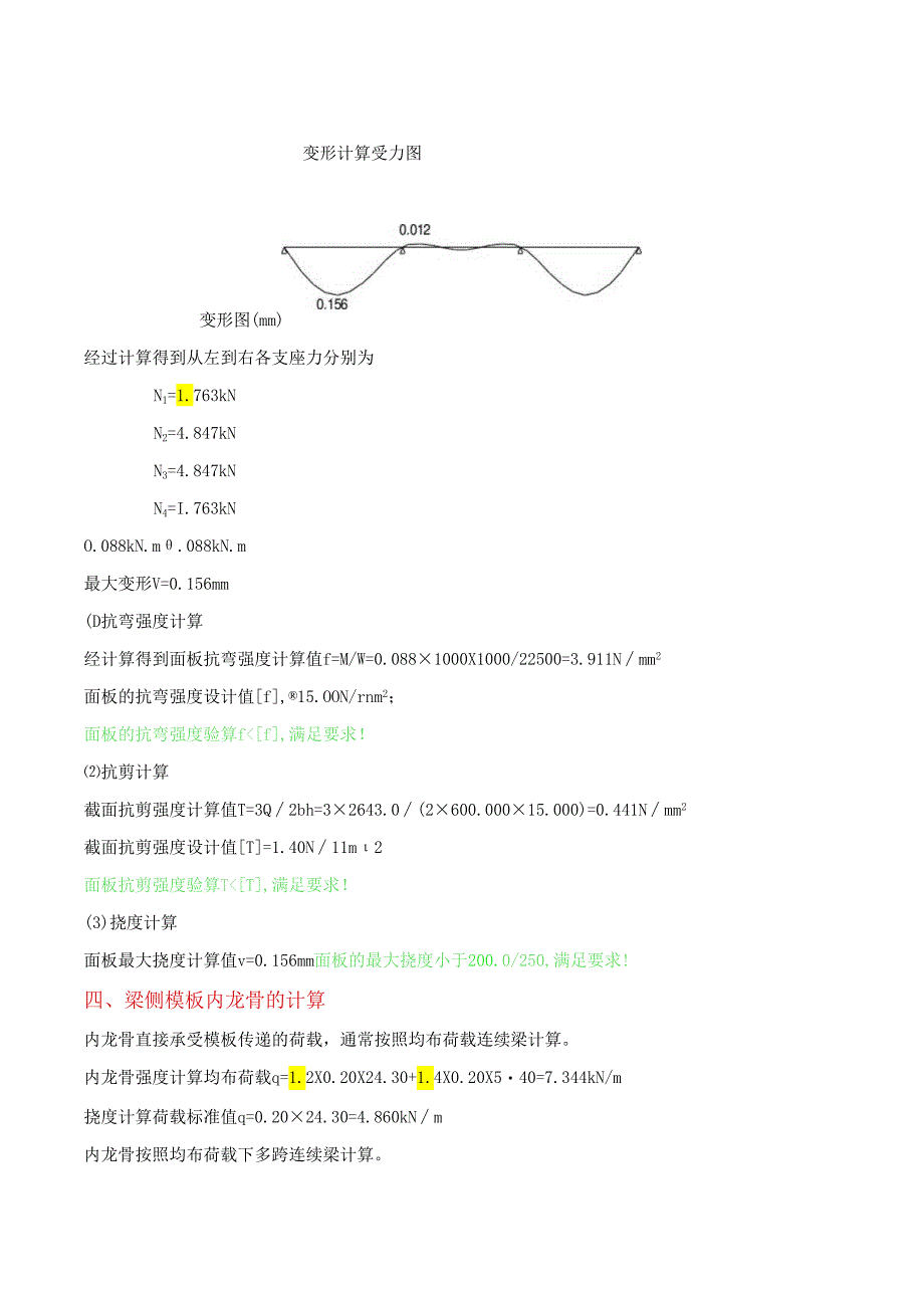 梁侧模板计算书.docx_第3页