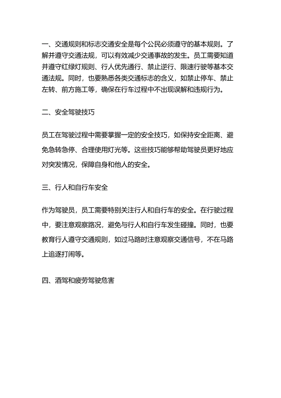 必须了解的交通安全知识.docx_第1页