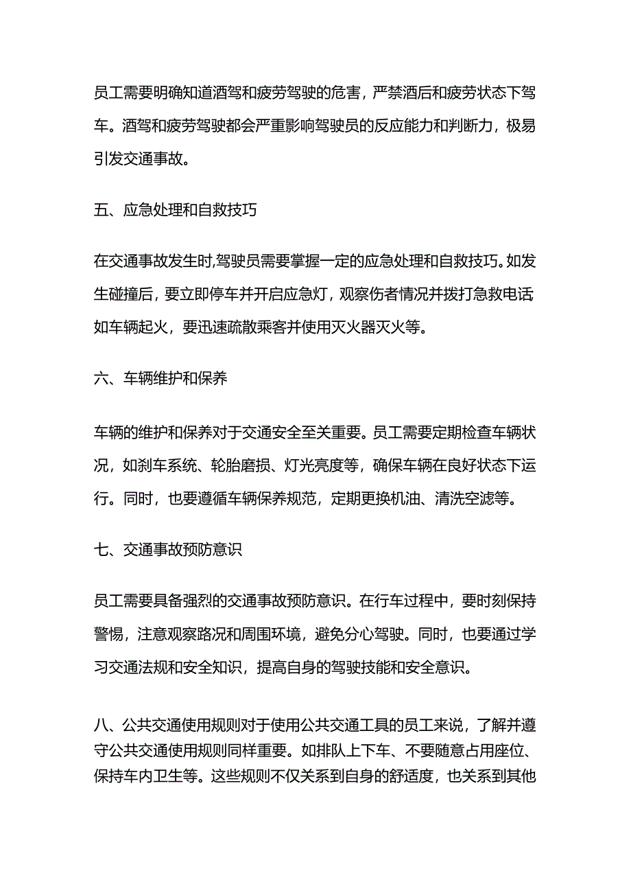 必须了解的交通安全知识.docx_第2页