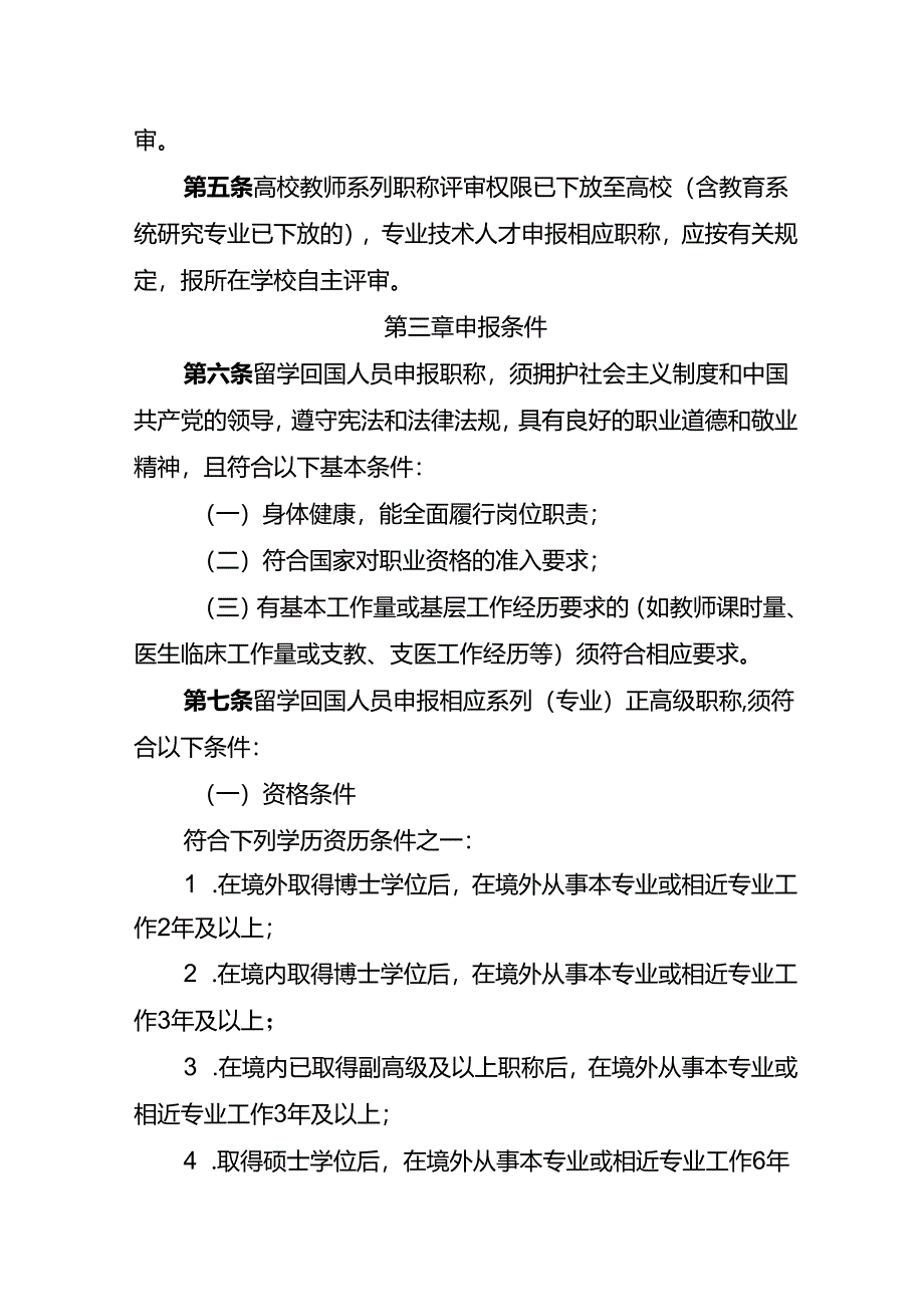 留学回国人员职称评定办法（征求意见稿）.docx_第2页