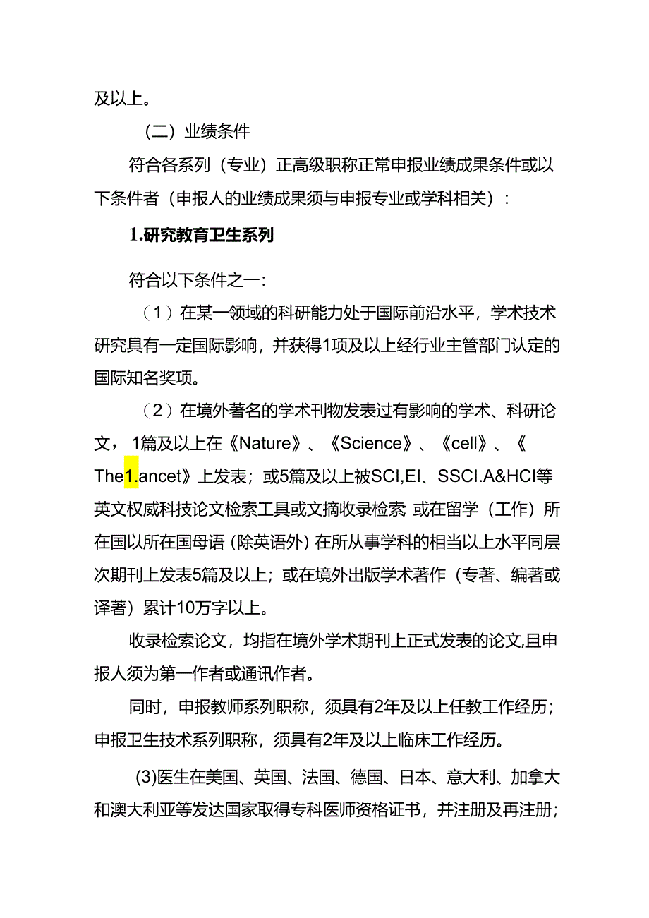 留学回国人员职称评定办法（征求意见稿）.docx_第3页