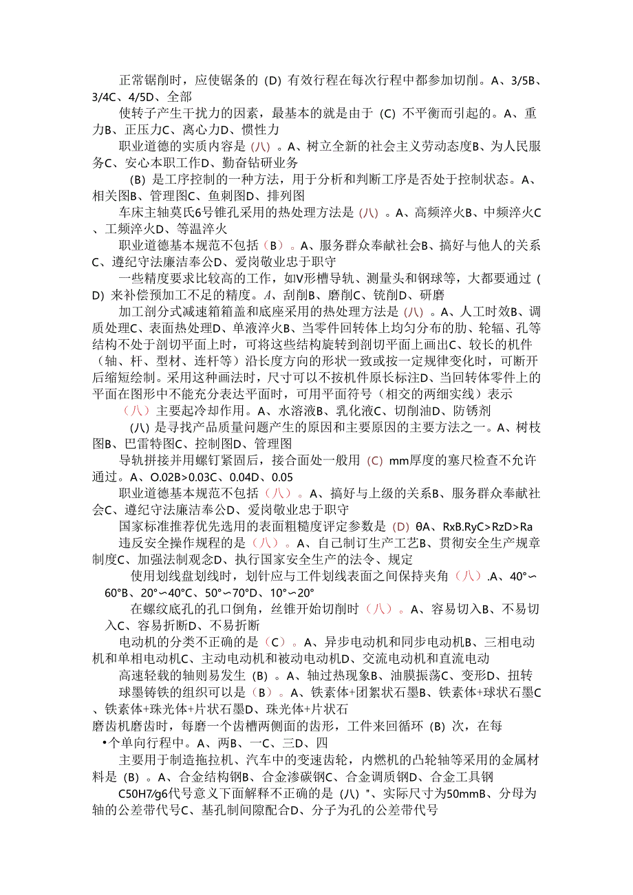 钳工技师理论复习题.docx_第2页