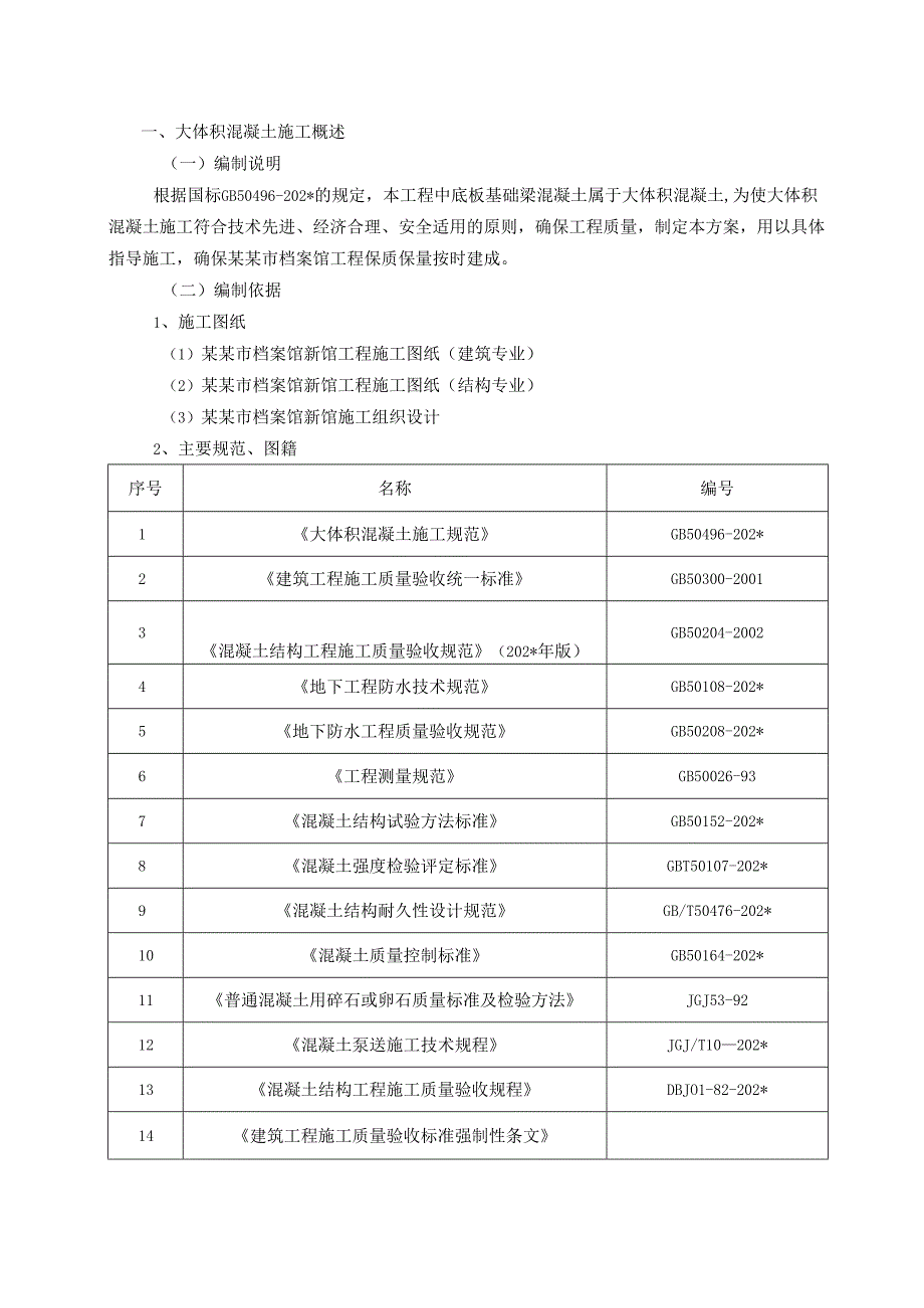 大体积混凝土方案（改）.docx_第3页