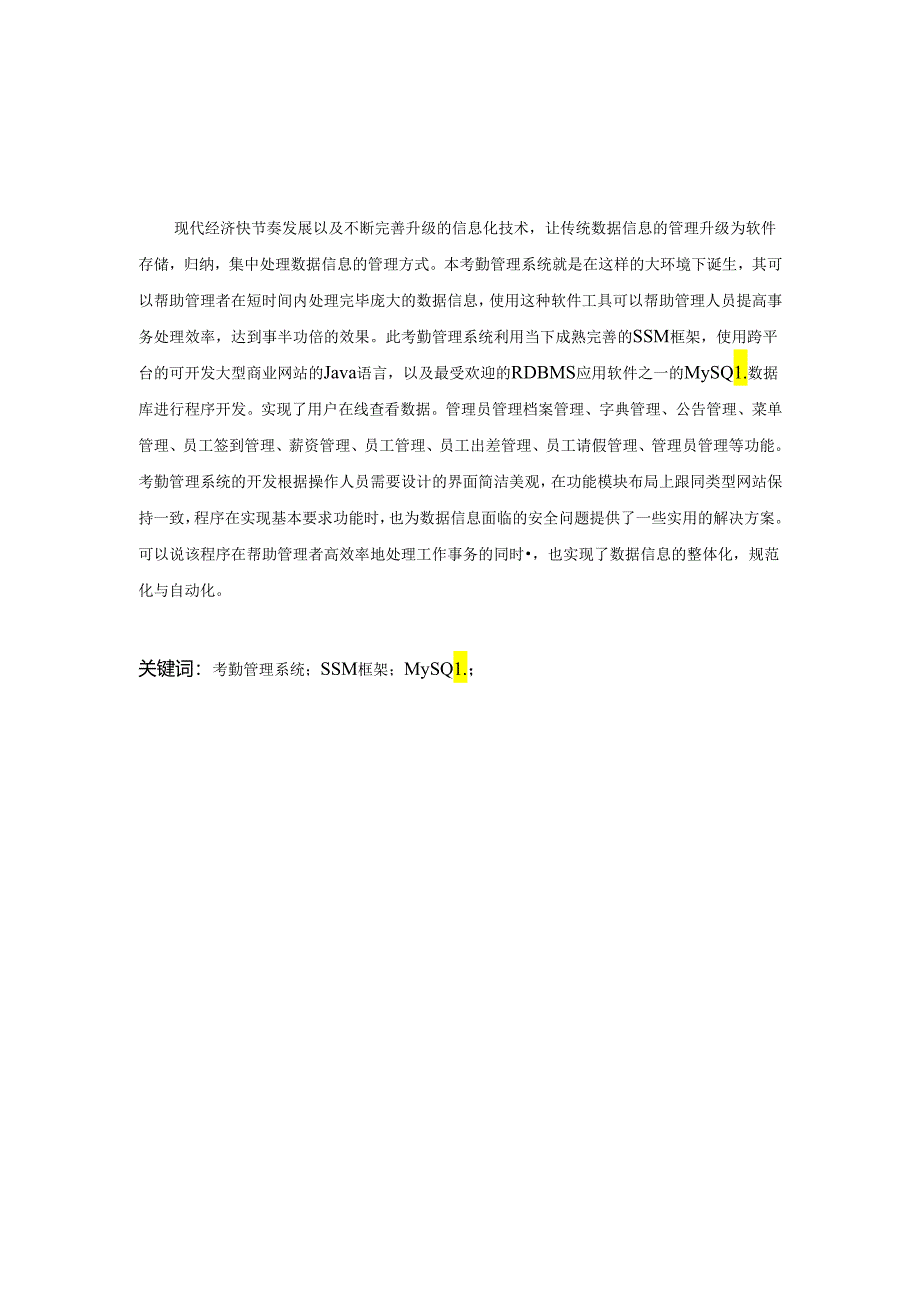 毕业设计（论文）-SSM考勤管理系统设计与实现.docx_第2页