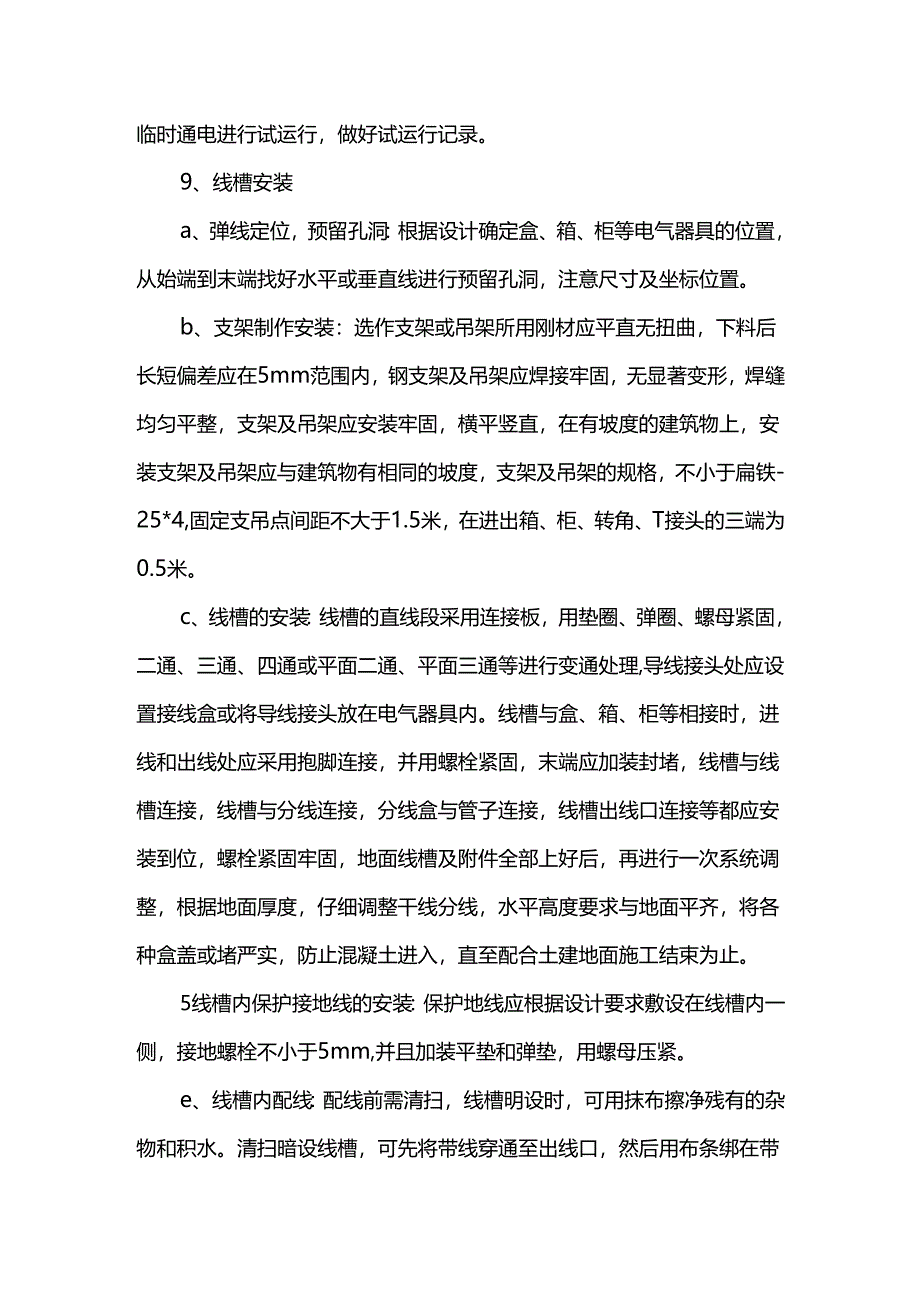 电气工程施工方案.docx_第3页