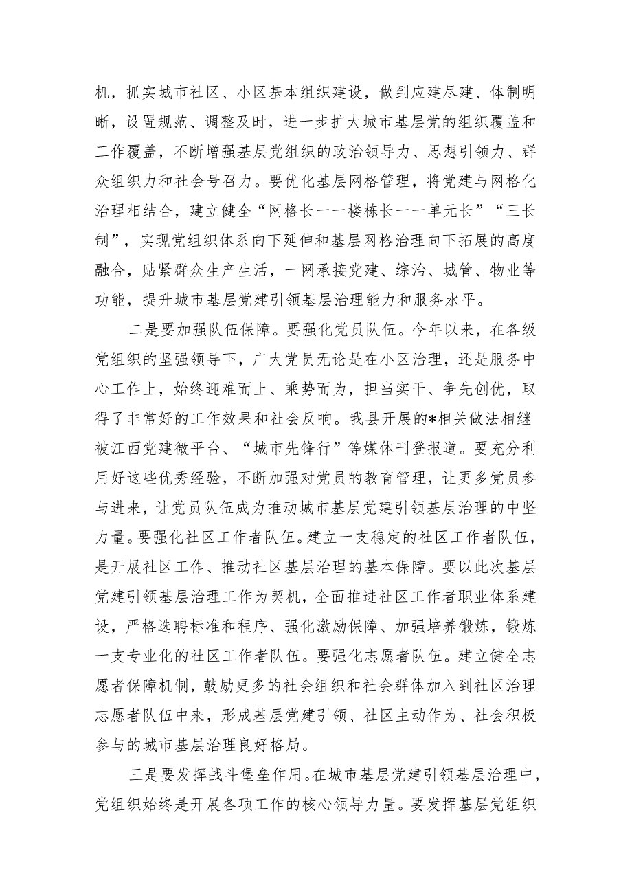 在2024年全县基层党建引领基层治理领导小组第一次会议上的讲话.docx_第3页