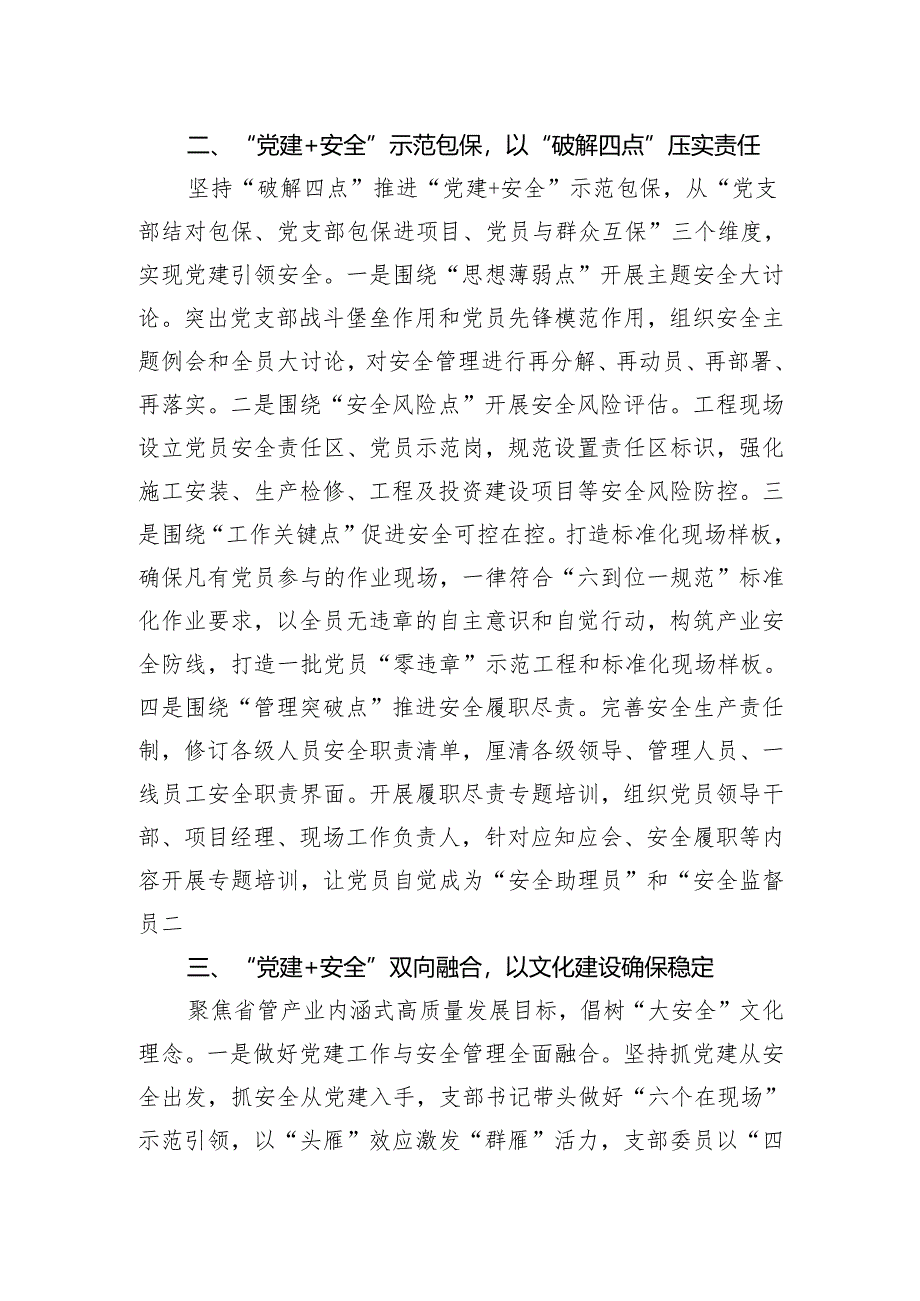 国有企业“党建+安全”工作经验汇报.docx_第2页