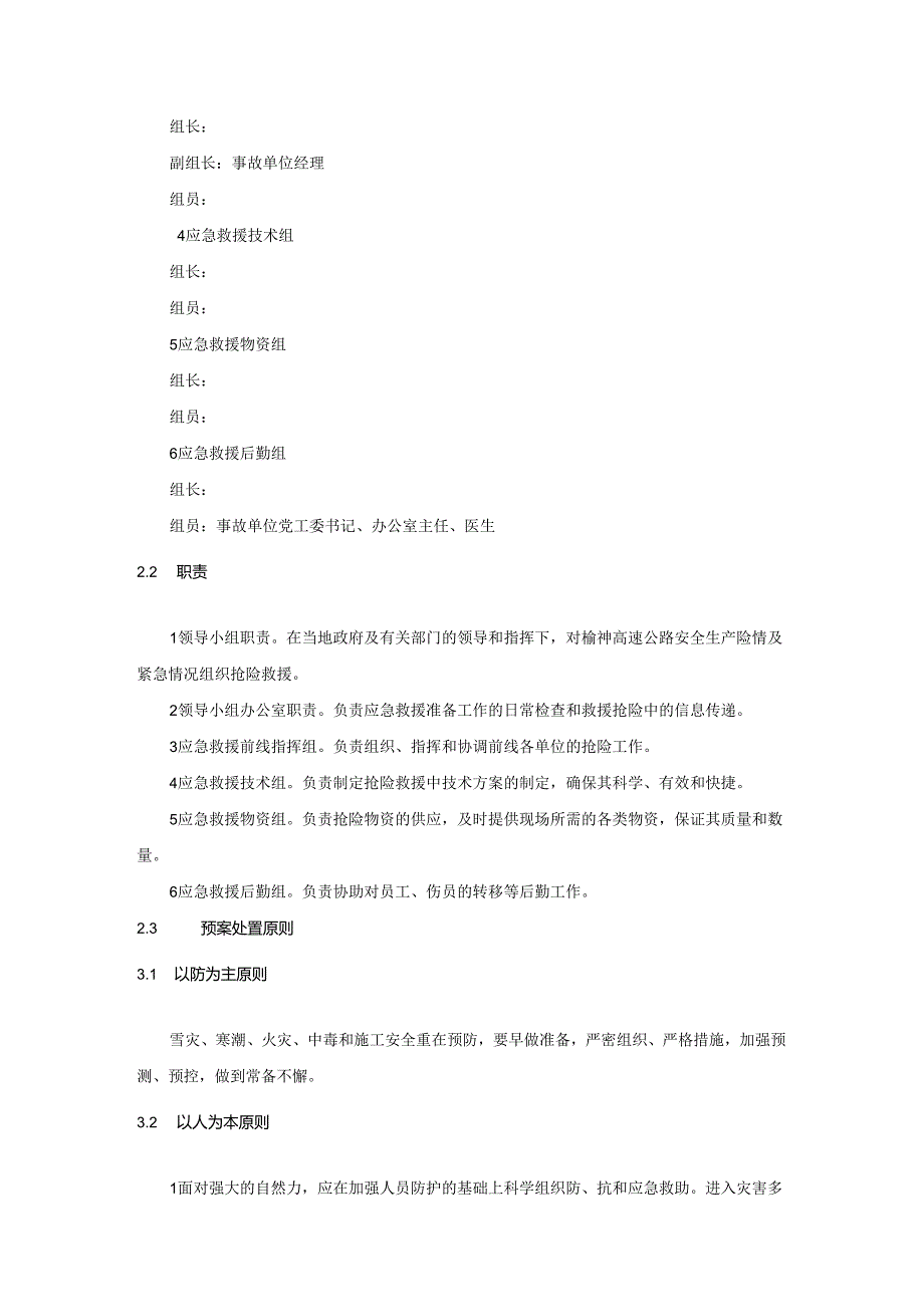 安全事故应急预案（总预案）.docx_第2页