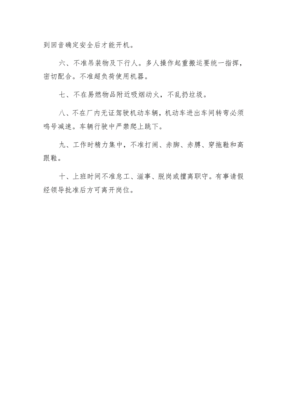 汽车客运车站安全生产督导检查表模板.docx_第3页