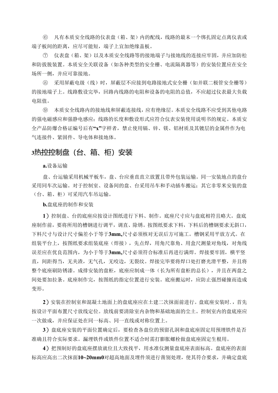 工厂电控仪表主要施工方案.docx_第3页