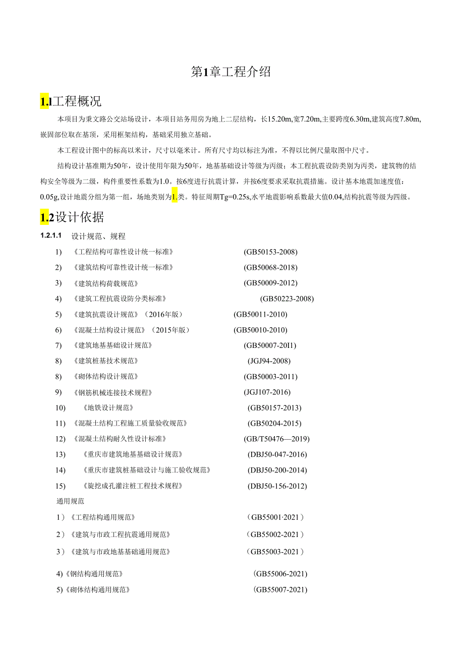 秉文路公交站场设计计算书.docx_第2页