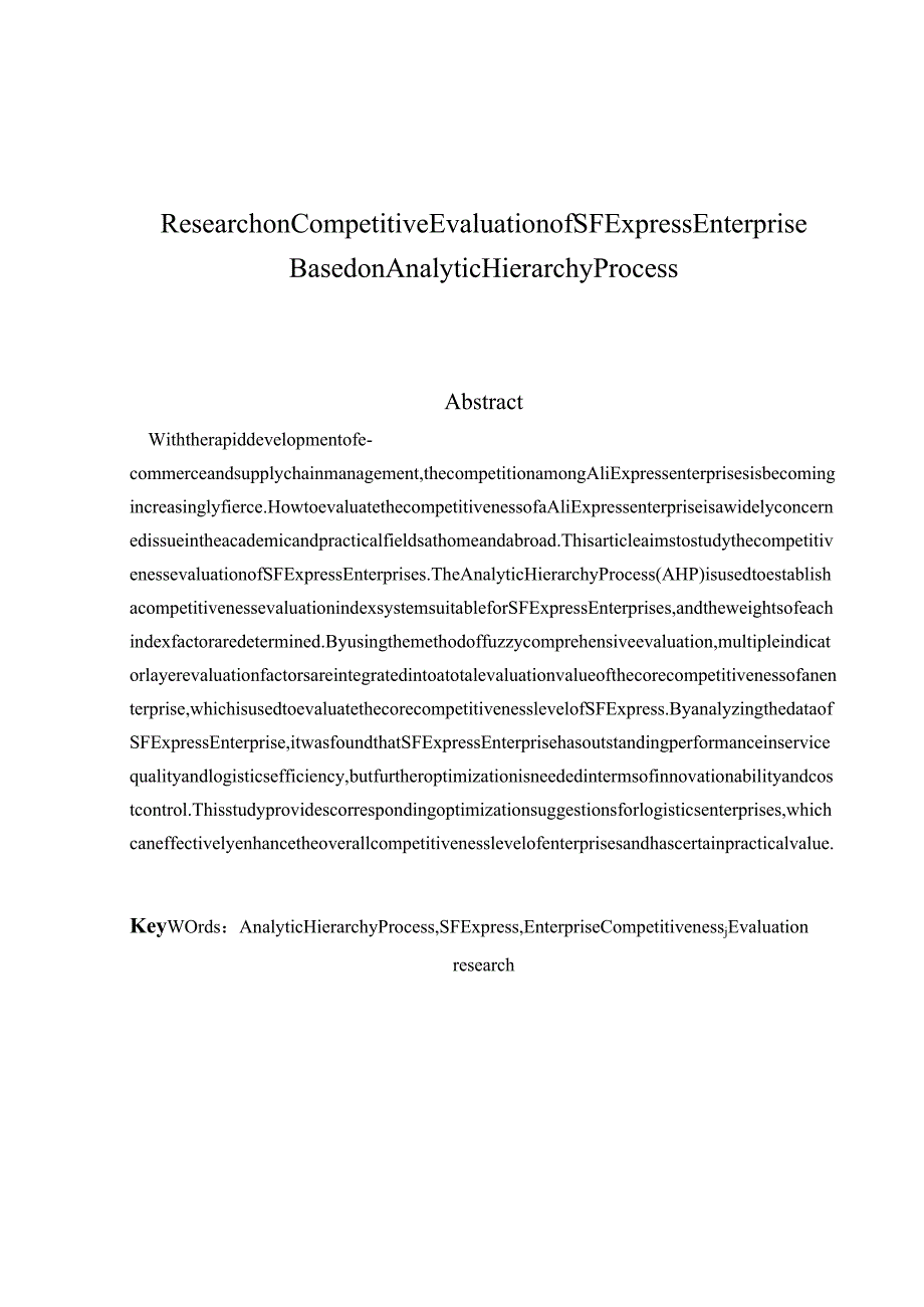 基于层次分析法的顺丰速递企业竞争力评价研究.docx_第3页