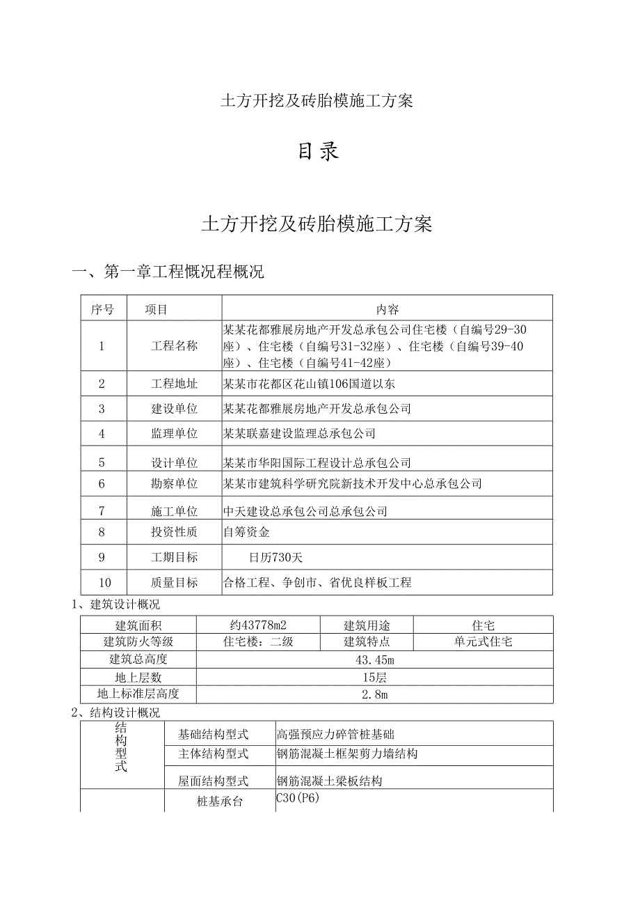 承台土开挖专项方案.docx_第1页