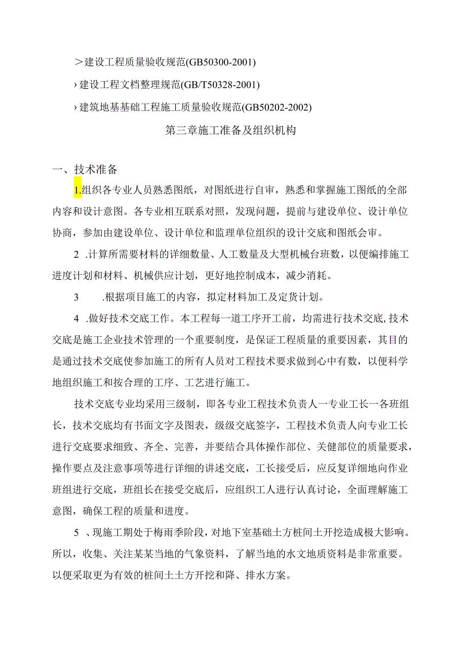 承台土开挖专项方案.docx_第3页